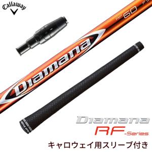 キャロウェイ スリーブ付きシャフト 三菱ケミカル ディアマナ 