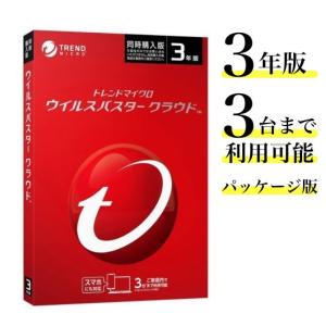 ウイルスバスター 3年版 3台利用可能 クラウド パッケージ版 最新 ソフト トレンドマイクロ ウイルス セキュリティ対策