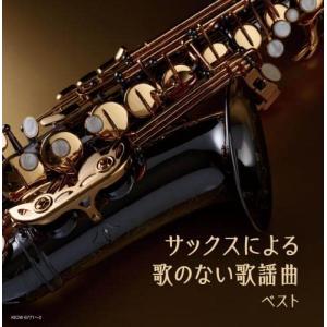 サックスによる歌のない歌謡曲 キング・スーパー・ツイン・シリーズ