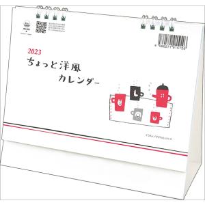 2023 Calendar 卓上L ちょっと洋風カレンダー カレンダー2023年 スケジュール トーダン
