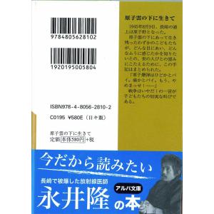原子雲の下に生きての詳細画像1