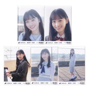 乃木坂46 生写真 一ノ瀬美空 絶望の1秒前