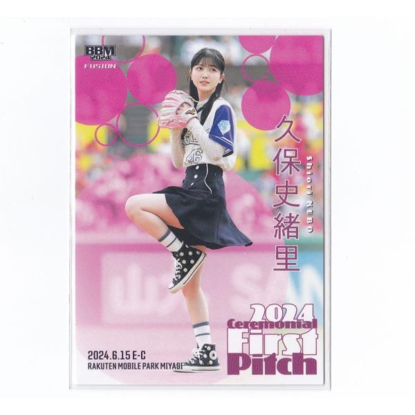 2024 BBM ベースボールカード FUSION 乃木坂46  久保史緒里  始球式