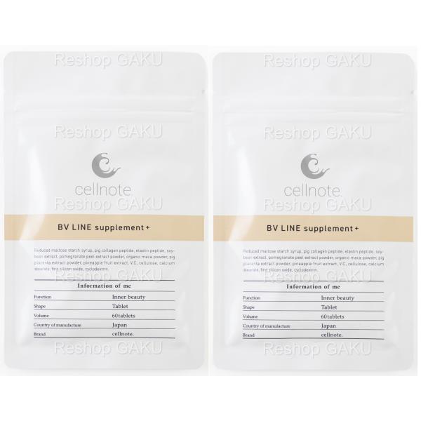 2袋セット cellnote. BV LINE supplement+ 60粒 BVライン サプリメ...