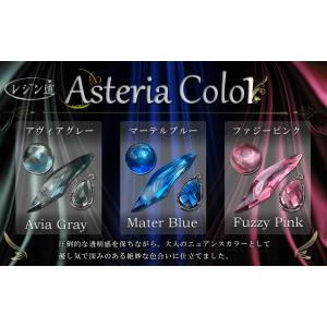 アステリアカラー(日本製レジン着色料)新色追加...の詳細画像3