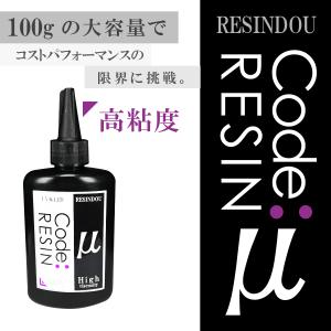 新改良!超絶コスパ100g ★【コードレジン】...の詳細画像2