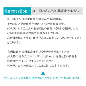 新改良!超絶コスパ100g ★【コードレジン】...の詳細画像5