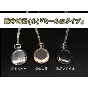 懐中時計(小)【ミール皿タイプ】アンティーク ハンドメイド レジン