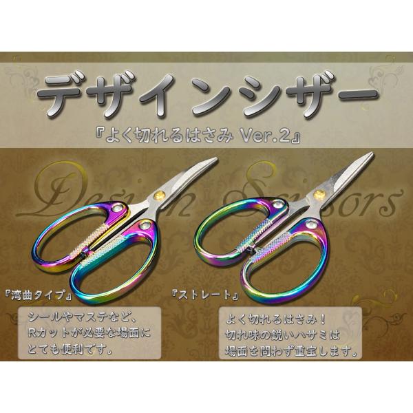 よく切れるハサミver.2 ☆ クラフト、ハンドメイドに！(デザインシザー)