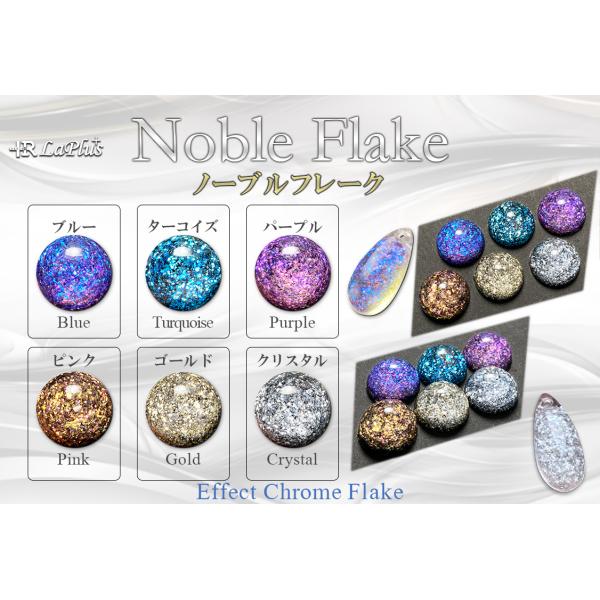 【全色セット】『ノーブルフレーク』偏光クロームフレーク☆ レジン ネイル (全6色)