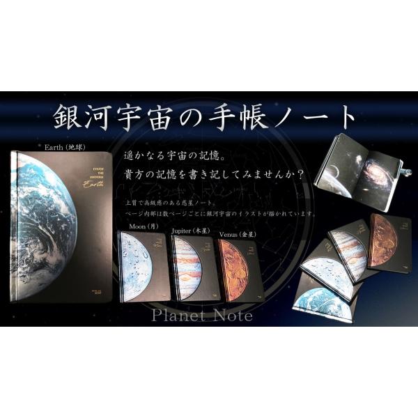 銀河宇宙の手帳ノート【天球儀リング付き】☆ 惑星 マジックブック 日記 手帳 ファンタジー