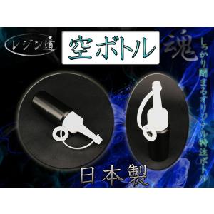 レジン液用 空ボトル (クリポス不可)
