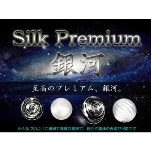 シルクプレミアム