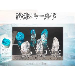 砕氷モールド ☆ 3種の氷モチーフが作れる ☆ 氷レジン UVレジン