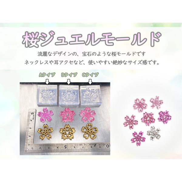 ジュエル桜モールド3種 ★桜 シリコンモールド UVレジン