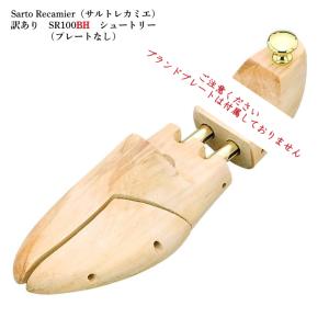 サルトレカミエ SR100BH訳ありシュートリー（プレートなし） B級品 キーパー 木型