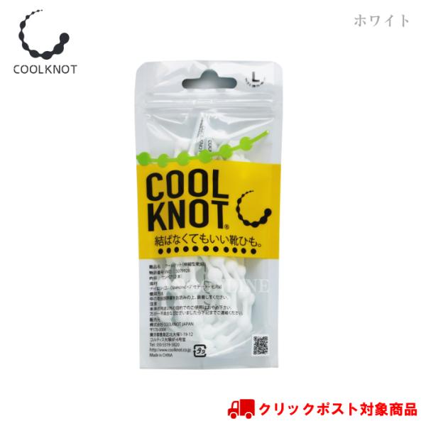 【割引クーポン配布中！】スニーカー シューレース クールノット COOLKNOT ホワイト 靴ひも
