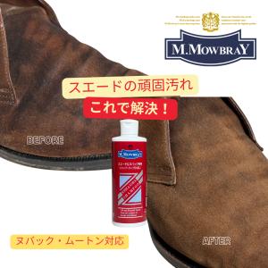 起毛皮革 汚れ落とし 靴 手入れ M.MOWB...の詳細画像1