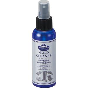 【割引クーポン配布中！】カビ除去 予防 M.MOWBRAY PRESTIGIO モールドクリーナー 革靴 手入れ 防カビ 梅雨対策対象商品