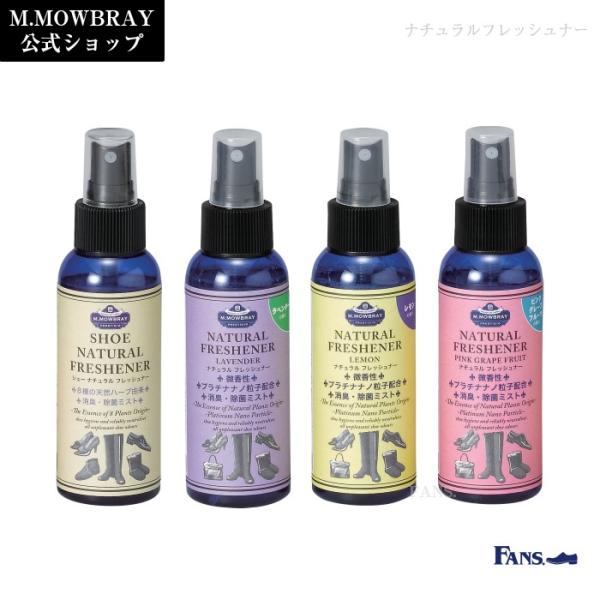 消臭除菌ミスト M.MOWBRAY PRESTIGIO ナチュラルフレッシュナー 靴 手入れ 梅雨対...