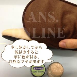 皮革製品のキズ補修 補色 M.MOWBRAY ...の詳細画像3