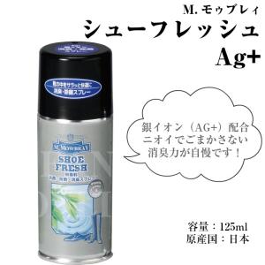 消臭 除菌スプレー M.MOWBRAY シュー...の詳細画像3