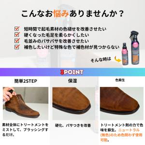 起毛素材保革色蘇生剤 M.MOWBRAY スエ...の詳細画像2