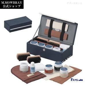 M.MOWBRAY 革靴 手入れ シューケアボックスセット+(プラス)BOX 靴磨き