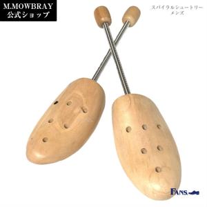 【10/12 23:59までポイント3倍】簡易木製シューツリー スパイラルシュートリー 靴 手入れ メンズ対応 簡易シュートリー
