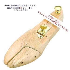 サルトレカミエ SR300BH セール訳ありシュートリー プレートなし