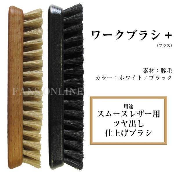 革靴 手入れ 靴磨き R&amp;D ワークブラシ+ （プラス） 靴ブラシ レザーケア 豚毛 シューケア