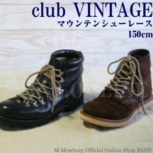 【割引クーポン配布中！】ワークブーツ用 club VINACTiVE マウンテンシューレース