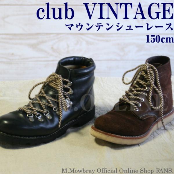 【割引クーポン配布中！】ワークブーツ用 club VINACTiVE マウンテンシューレース