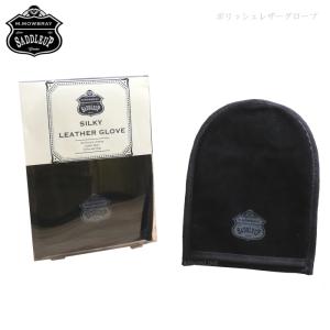 【3/22 23:59までポイント3倍】SADDLE UP ポリッシュレザーグローブ ブーツ ジャケット 乾拭き ツヤ出し