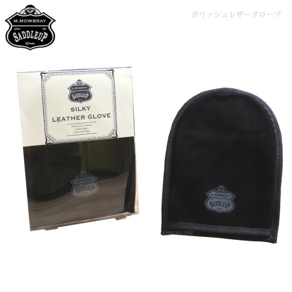 【割引クーポン配布中！】SADDLE UP ポリッシュレザーグローブ ブーツ ジャケット 乾拭き ツ...