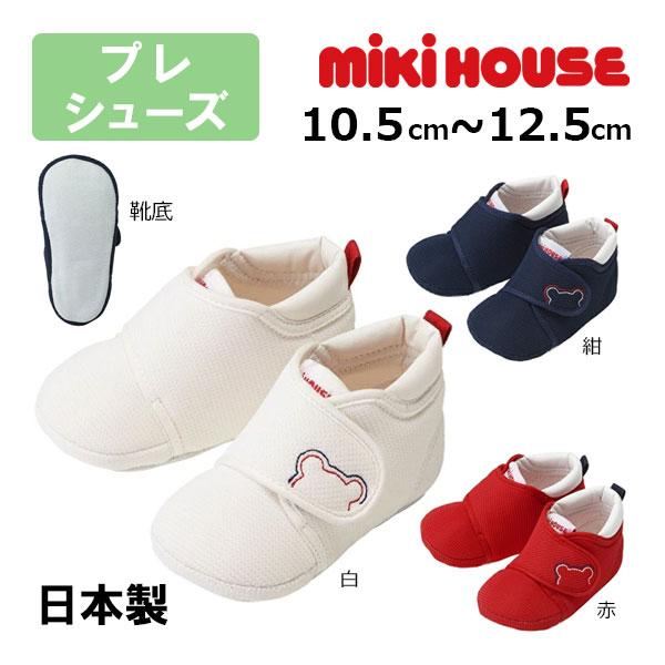 ミキハウスmikihouseくまステッチ プレシューズ（10.5cm・11cm・11.5cm・12c...