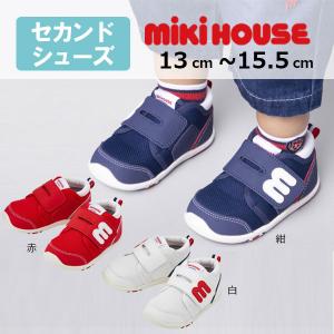 ミキハウス mikihouse セカンド ベビーシューズ スニーカー(13cm