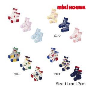 ミキハウス正規販売店/ミキハウス　mikihouse　靴下 ソックスパック 3足セット 男の子 女の子（11-13cm・13-15cm・15-17cm）｜respect-1