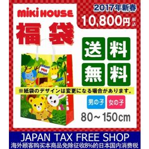 ミキハウス（MIKI HOUSE）1万円（税別）☆2017年新春福袋（80cm-150cm）