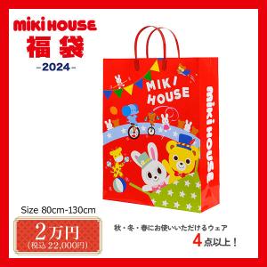 【メーカー公式】ミキハウス　mikihouse　新春福袋　2万　男の子　女の子（80cm・90cm・...