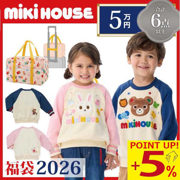 ●数量限定● ミキハウス mikihouse 5万円 2026年 新春福袋 男の子 女の子（ 80c...