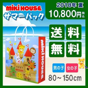 ミキハウス(MIKI HOUSE)ミキハウス1万円(税別)☆...