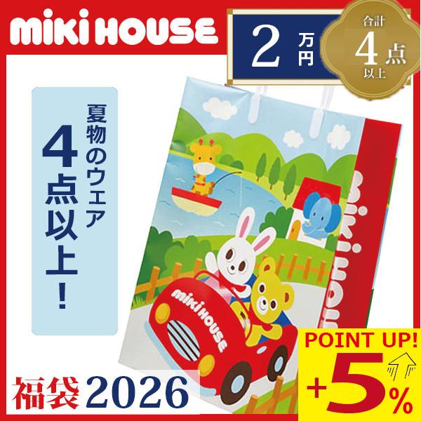 ●数量限定●取り寄せ商品●   ミキハウス　mikihouse　サマーパック　２万円　夏物福袋　（ ...