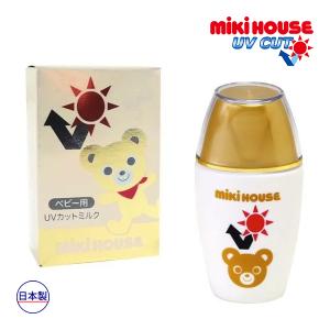 ミキハウス正規販売店/ミキハウス　mikihouse　ＵＶカットミルク(ベビー用)｜respect-1