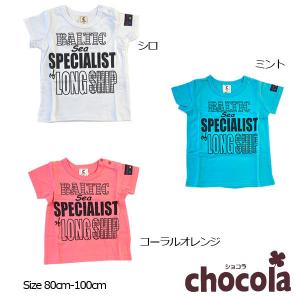 ショコラ（chocola）ロゴプリント 半袖Ｔシャツ(80cm・95cm・100cm）｜respect-1