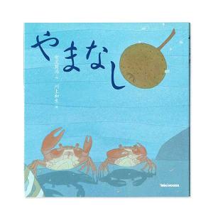 ミキハウス正規販売店/ミキハウス　mikihouse　*ミキハウスの日本の昔話* 宮沢賢治の絵本 やまなし