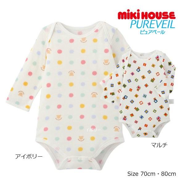 ●取り寄せ商品●ミキハウス　mikihouse ピュアベール 長袖ニットガーゼ　ボディシャツ( 70...