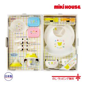 ミキハウス正規販売店/ミキハウス　mikihouse　豪華なテーブルウェアセット(ベビー食器セット)