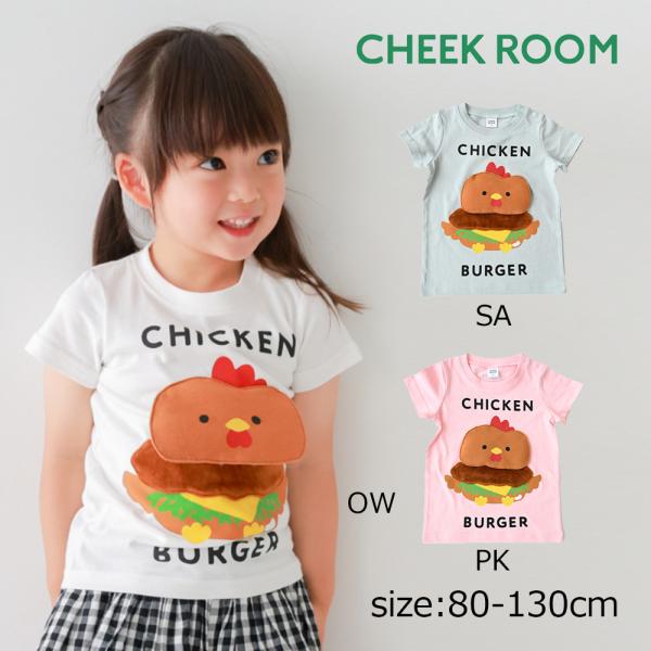 ●30％OFFセール● チークルーム cheek room チキンバーガーTシャツ ( 80 90 ...