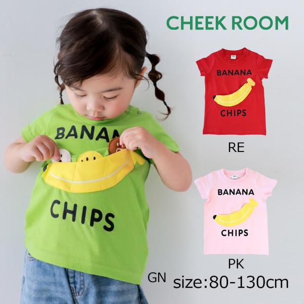 チークルーム cheek room バナナ Tシャツ ( 80 90 100 110 120 130...